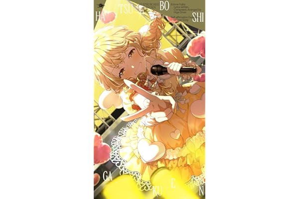 【Amazon.co.jp限定】藤田ことね 3rd Single「自己肯定感爆上げ↑↑しゅきしゅきソング」-初星学園 （メガジャケ 付）