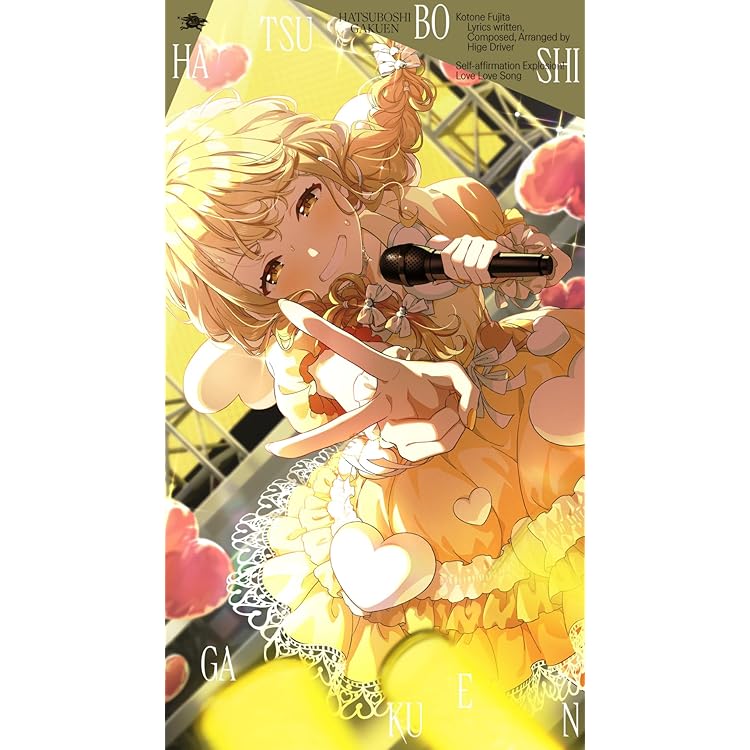 ARS10+ SP 世界一可愛い私 藤田ことね Amazon | 藤田ことね 1st Single「世界一可愛い私」 | 初星学園