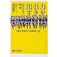 力を引き出す 「ゆとり世代」の伸ばし方 (講談社+α新書)