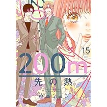 Amazon.co.jp: おしかけ王子は2度おいしい 14 (マーガレットコミックス
