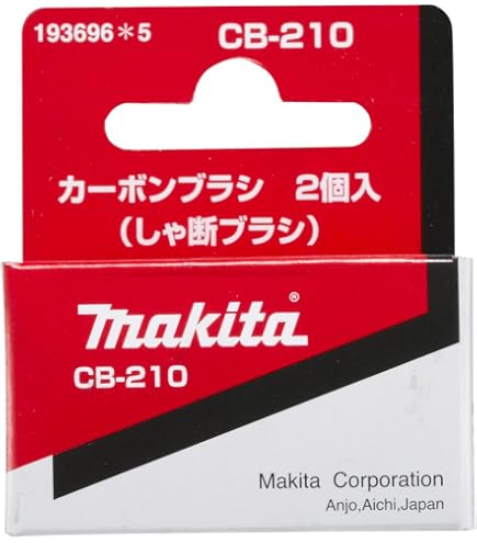 Amazon | マキタ(Makita) カーボンブラシ CB-167 191967-4 | ブラシ
