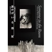 鏡の角度 | 山尾悠子 |本 | 通販 | Amazon
