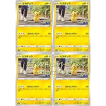 Amazon.co.jp: ポケモンカードゲーム ピカチュウ（なかよし