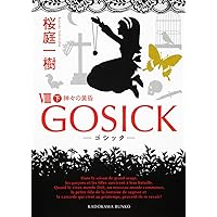 Amazon.co.jp: GOSICK VIII 下 ゴシック・神々の黄昏‐ (角川文庫