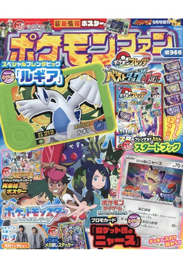 ポケモンファン(90) 2024年 11 月号 [雑誌]: コロコロイチバン! 増刊