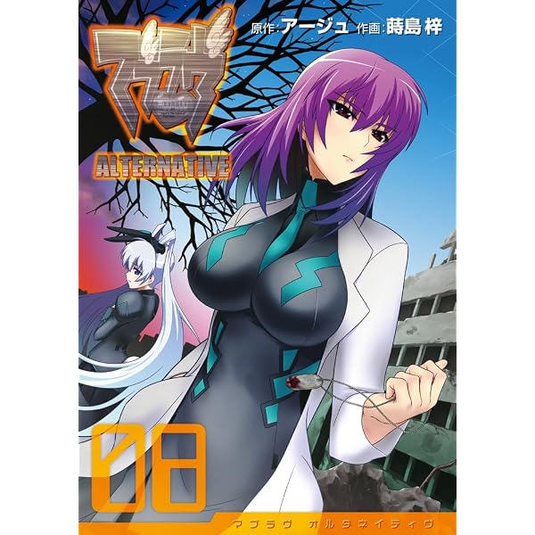 Amazon.co.jp: マブラヴオルタネイティヴ 7 (電撃コミックス) : 蒔島