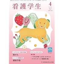 看護学生: “デキる学生”になる! 6つのコツ (2026年4月号