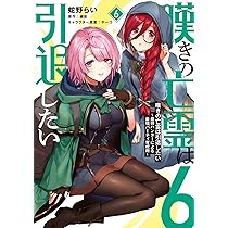 Amazon.co.jp: 嘆きの亡霊は引退したい ~最弱ハンターによる最強