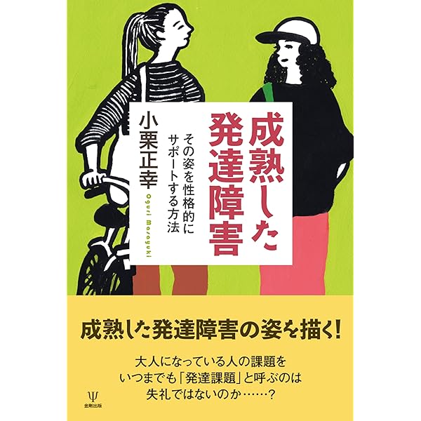 発達障害への心理療法的アプローチ (こころの未来選書) | 河合俊雄