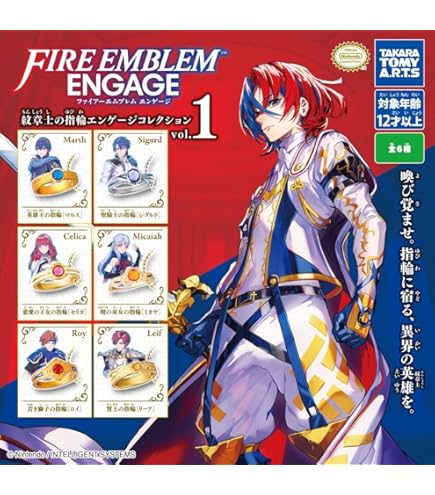 Amazon.co.jp: ファイアーエムブレム エンゲージ 紋章士の指輪