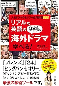 英語教材　コメディアンドラマでEnglish コメディドラマでイングリッシュ 英語教材 コメディドラマでENGLISH