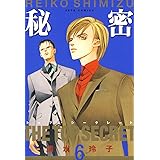 秘密 －トップ・シークレット－ 6 (ジェッツコミックス)