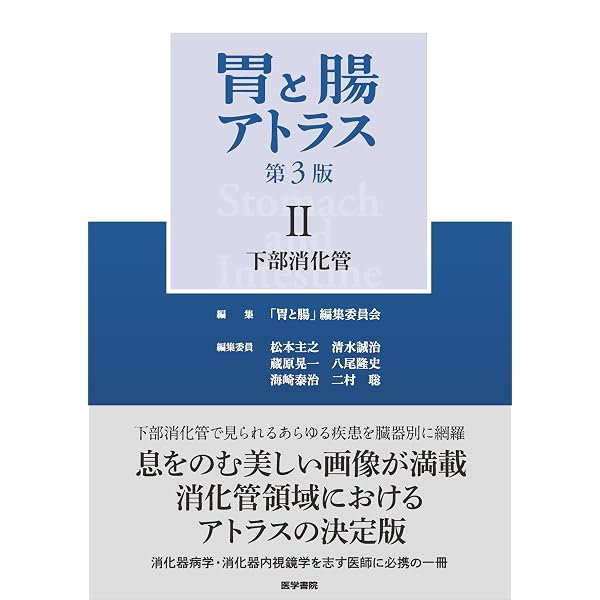 胃と腸 2022年 5月号増刊号 主題 図説「胃と腸」画像診断用語集2022