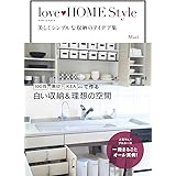 love HOME Style　美しくシンプルな収納のアイデア集