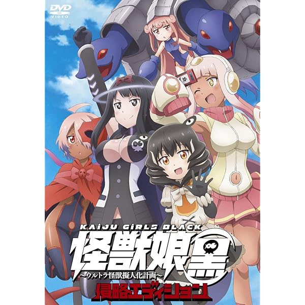 怪獣娘~ウルトラ怪獣擬人化計画~(第2期)DVD z2zed1b Amazon.co.jp: 怪獣娘~ウルトラ怪獣擬人化計画~(第2期)Blu-ray : 飯田