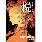 同級生の甘い香 Aubebooks