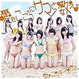 愛をこころにサマーと数えよ(橙盤)【初回限定盤】