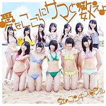 Amazon.co.jp: 限りなく冒険に近いサマー (藍盤): ミュージック