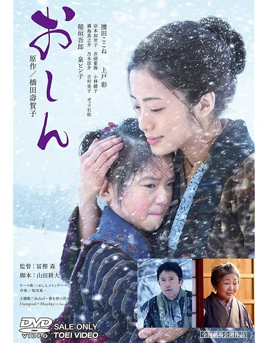 Amazon.co.jp: 連続テレビ小説 おしん 総集編 [DVD] : 小林綾子