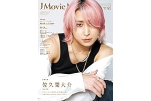 J Movie Magazine Vol.126【表紙：佐久間大介 『白蛇：浮生』】 (パーフェクト・メモワール)