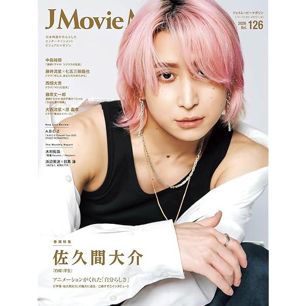 日経エンタテインメント! 2025年 10 月号【表紙：佐久間大介（Snow Man