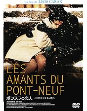 Amazon.co.jp: レオス・カラックス監督“アレックス青春三部作