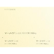 Amazon.co.jp: マーメイド紙 153kg B5サイズ 32枚入り 選べる30色 vol