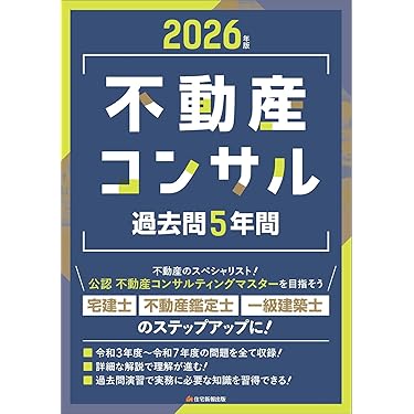Amazon.co.jp 売れ筋ランキング: 不動産鑑定士の資格・検定 の中で最も