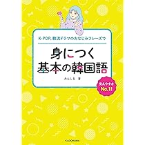 今すぐ伝わる!K-POP&韓流ファンのための韓国語フレーズ 今すぐ伝わる!K‐POP&韓流ファンのための韓国語フレーズ : Omo (Book