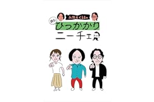 【Amazon.co.jp 限定】永野&くるまの読むひっかかりニーチェ（特典：ニーチェ格言入りランダムステッカー（3種のうち1枚））