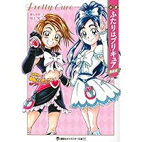 Amazon.co.jp: 小説 魔法つかいプリキュア! いま、時間旅行って