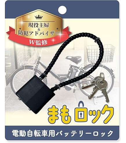 Amazon.co.jp: 電動自転車バッテリーボックス 安全ロック バッテリー