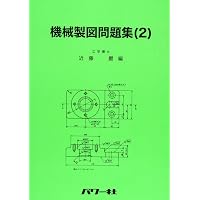 現場と検定問題の解きかた機械製図編 2023年版―付録:2022年2月実施の