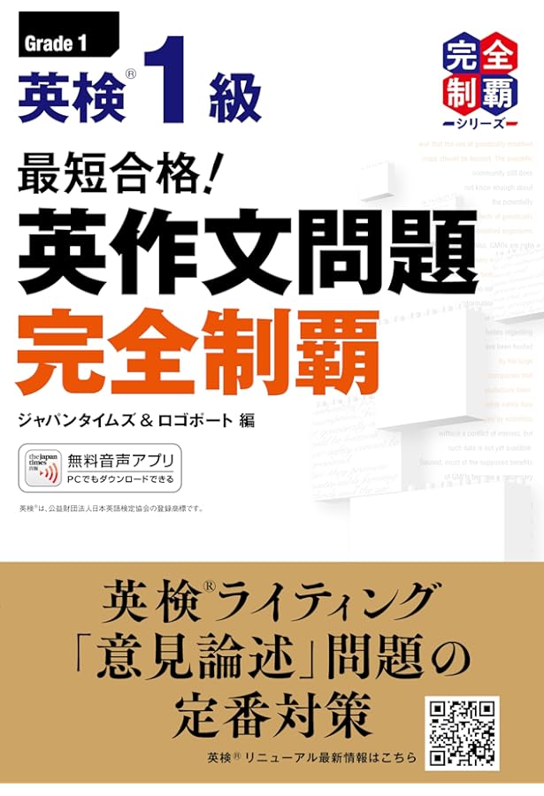 英検®1級 面接大特訓 音声DL版 | 植田 一三, 上田 敏子, Michy里中
