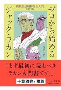 精神分析の四基本概念ほか15巻 ジャック・ラカン著　岩波書店 精神分析の四基本概念ほか15巻 ジャック・ラカン著 岩波書店 ジャック