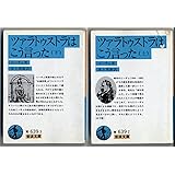 ツァラトゥストラはこう言った 上 (岩波文庫 青 639-2)