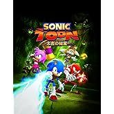 ソニックトゥーン 太古の秘宝 - Wii U
