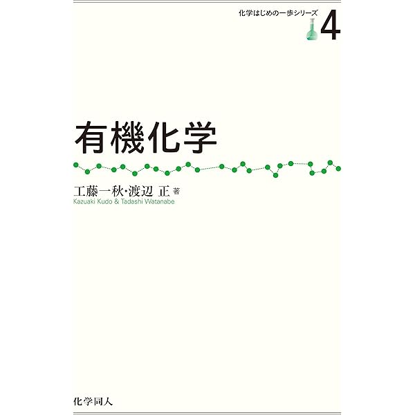 物理化学（上下） バーロー物理化学 上.下 2冊 第6版 (Gordon M.Barrow 著, 大門寛