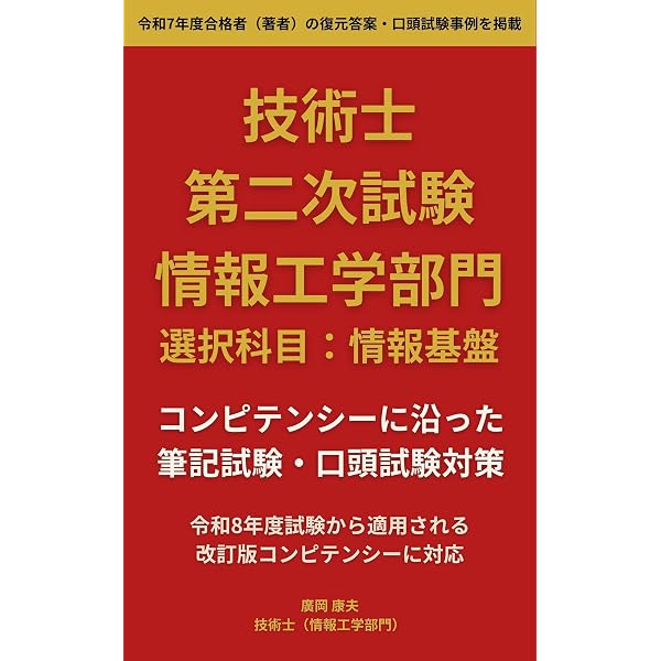 Amazon.co.jp: 脳に焼きつける情報工学トレンド200 技術士（情報