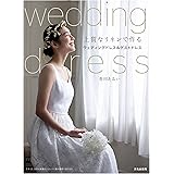 上質なリネンで作るウェディングドレス&ゲストドレス