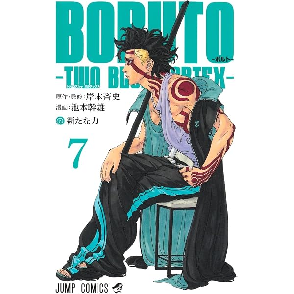 BORUTO-ボルト-TWO BLUE VORTEX- コミック 1-3巻セット (集英社 