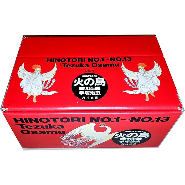Amazon.co.jp: 火の鳥 (2003年KADOKAWA絶品コミック) コミック 全12巻  