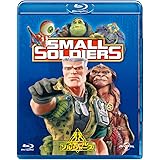 スモール・ソルジャーズ [Blu-ray]