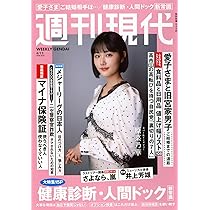 Amazon.co.jp: 週刊ポスト (4/ 3号) : 本