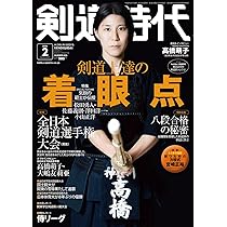 Amazon.co.jp: 剣道時代: 最高の面を打ちたい (01号) : 本