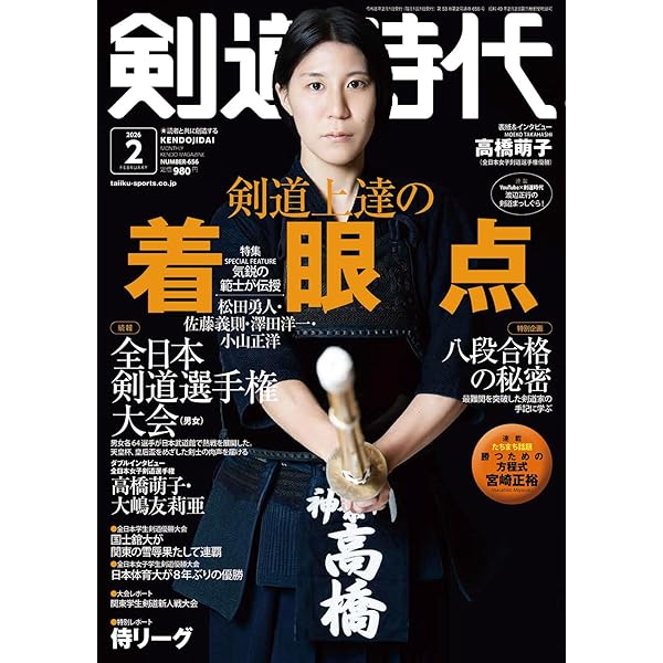 Amazon.co.jp: 剣道時代 (03号) : Japanese Books