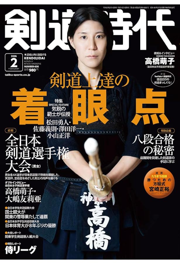 Amazon.co.jp: 剣道時代 (03号) : Japanese Books