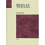 契約法