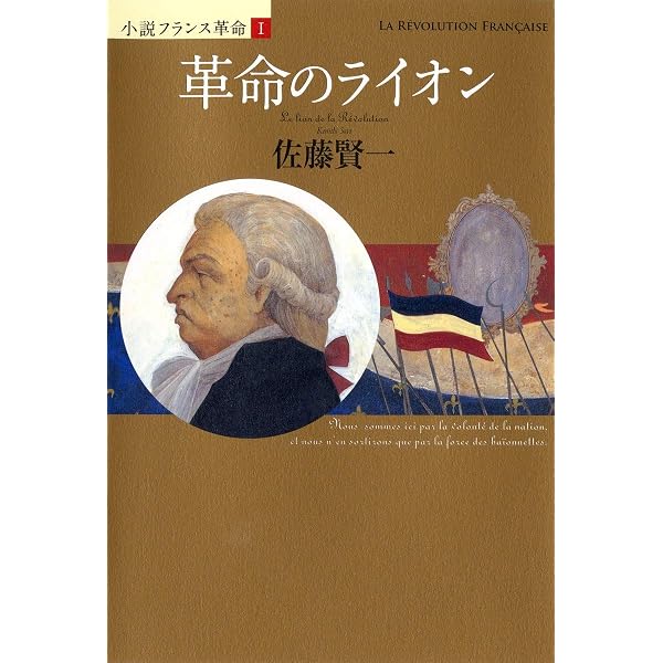 Amazon.co.jp: 小説フランス革命 文庫版 全18巻完結セット (集英社文庫