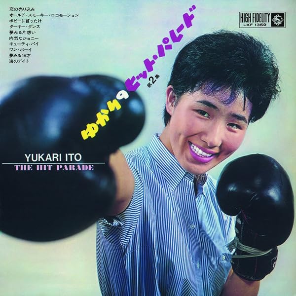 Amazon.co.jp: ゆかりのヒット・パレード 第3集 (DELUXE EDITION